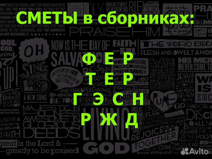 Сметчик. Составление смет. Гранд смета