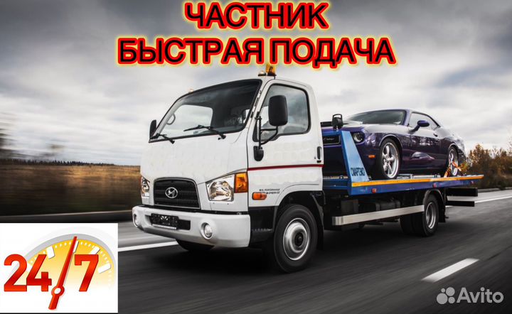 Услуги эвакуатора круглосуточно