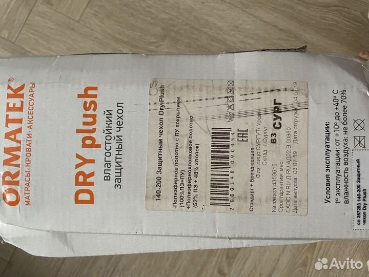 Защитный чехол на матрас Орматек