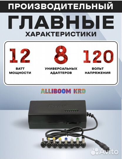 Блок питания для ноутбуков Универсальный