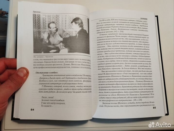 «Затмение на Укриане» Юрий Воробьевский