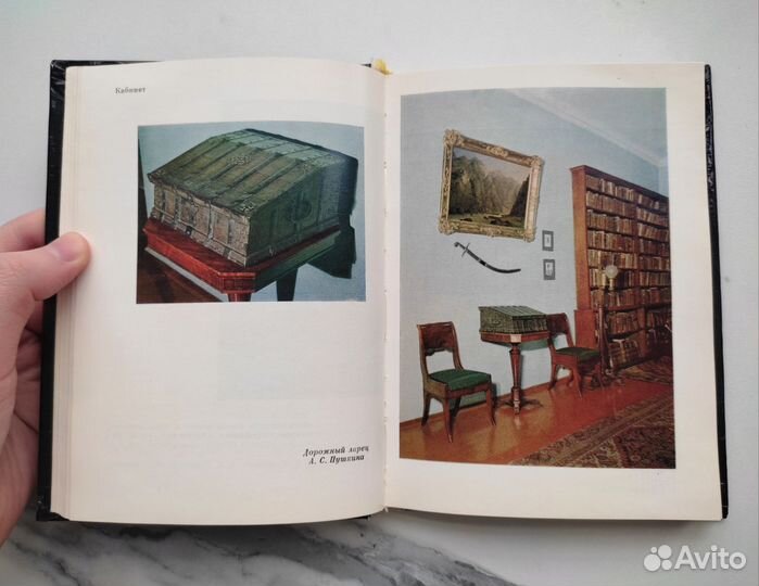 Книга Музей-квартира Пушкина 1980 года
