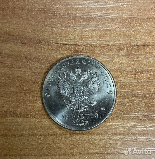 Монеты 25 рублей сочи 2012