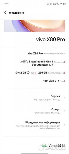 vivo X80 Pro, 12/256 ГБ