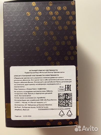 Yves Rocher (Ив Роше ) So Elixir Bois Sensuel