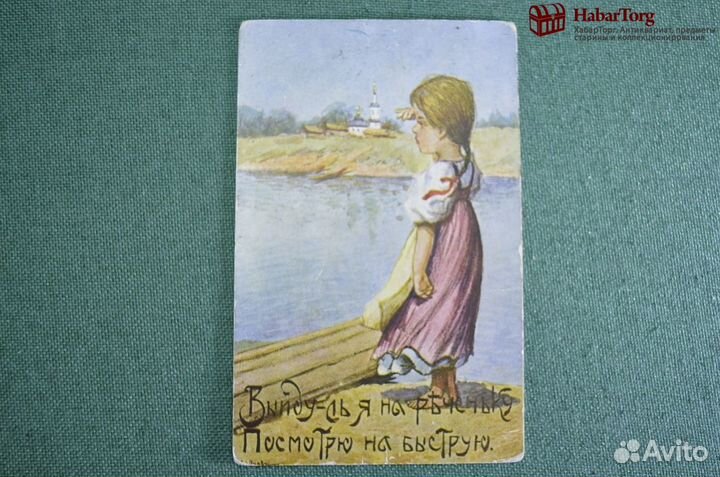 Открытка старинная 