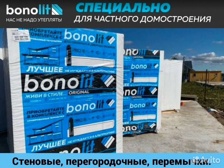 Пеноблоки (Газобетонные блоки) bonolit D400, D600