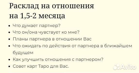 Гадание на картах Таро, любовь, отношения, работа