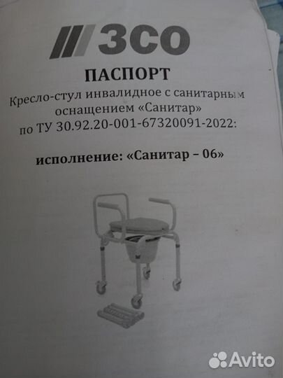 Стульчик для туалета