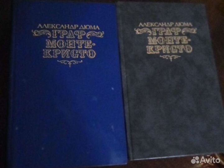 А. Дюма