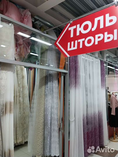 Шторы,Тюль, Ламбрикены,Отбивочная ткань и Матрасы