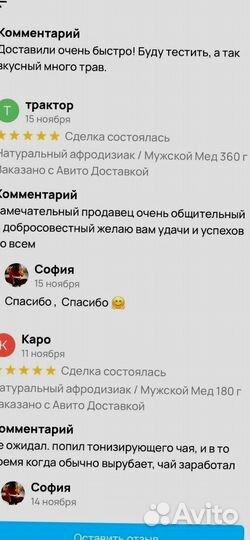 Медовый интимный стимулятор для мужчин