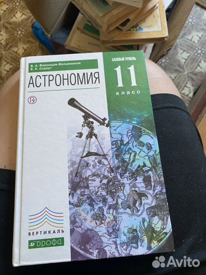 Астрономия