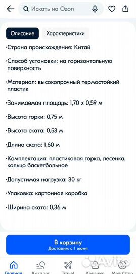 Детская горка