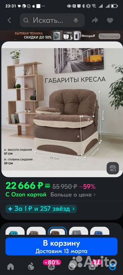 Кресло кровать бу