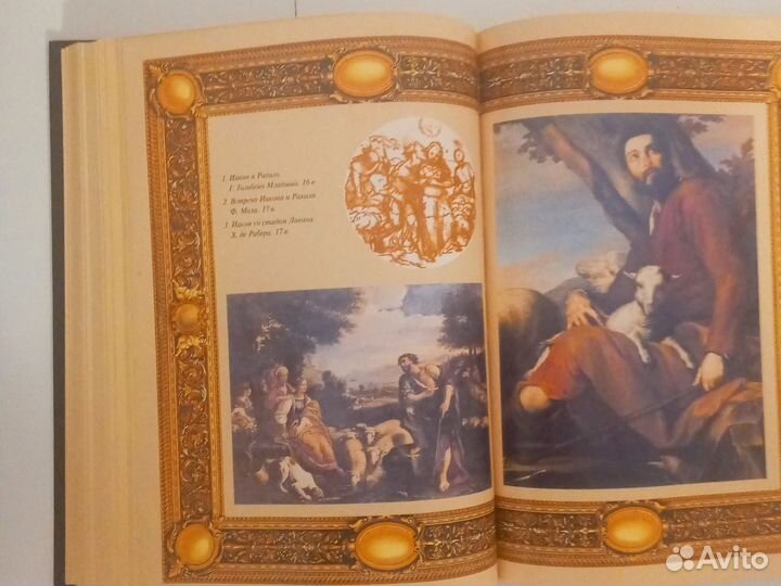 Библия. 2000 лет в мировом изобразит. искусстве