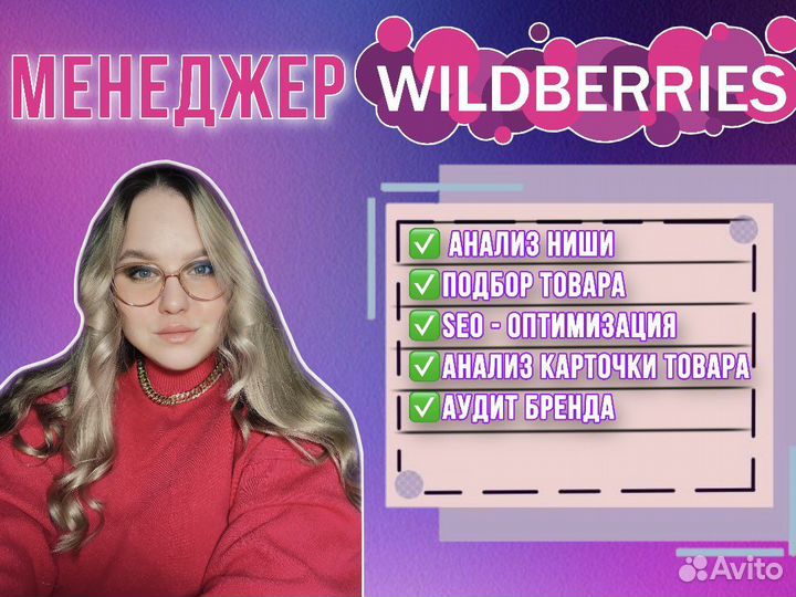 Анализ ниши / подбор товара wildberries