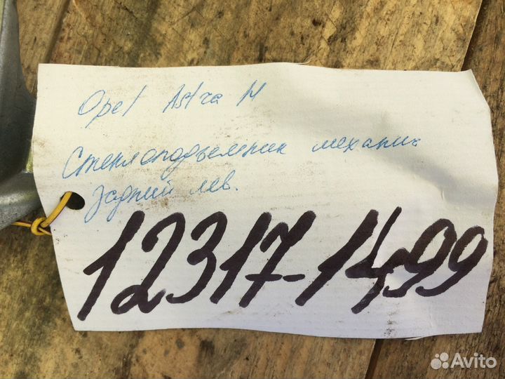 Стеклоподъемник механич. задний прав. Opel Astra H