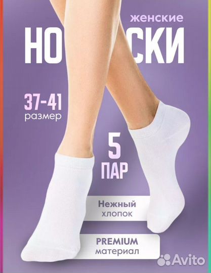 Новые носки 5 пар