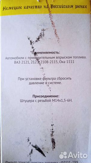 Фильтр тонкой очистки топлива Ваз