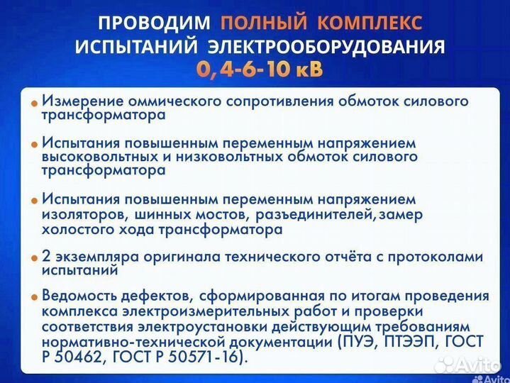 Электролаборатория 0,4/6/10 кВ, техотчет(тп,вру)