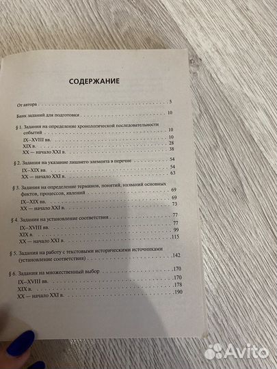 Пособие доя подготовки к егэ по истории
