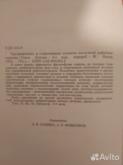 Гаваа лувсан. традиционные И современные аспекты