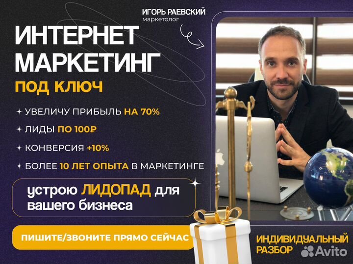 Маркетолог