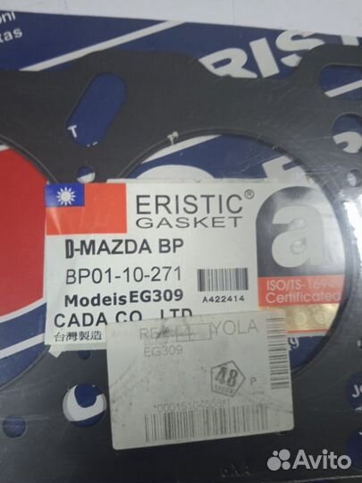 Прокладка гбц mazda