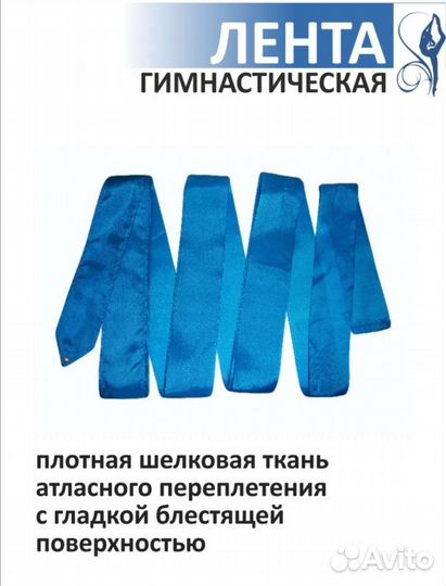 Гимнастическая лента 6 метров в наличии