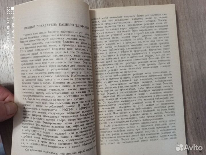 Д.С. Джарвис. Зарубежные методы лечения. 1993г