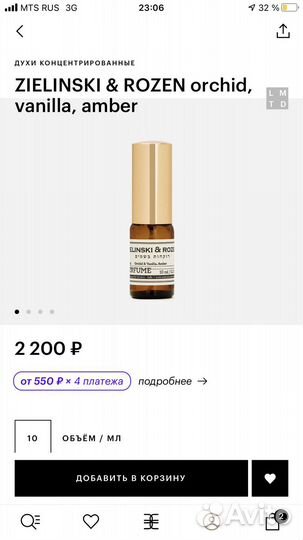 Духи Zielinski rozen