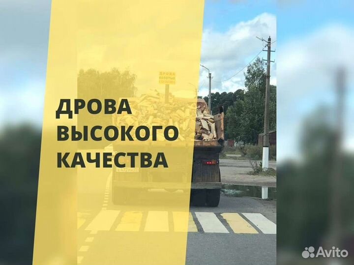 Дрова