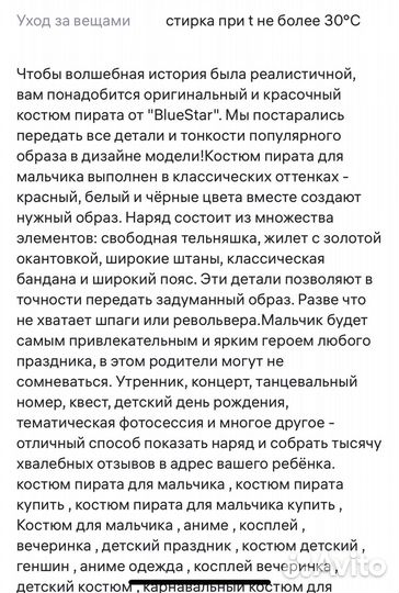 Костюм карнавальный новогодний Пират р.100-120