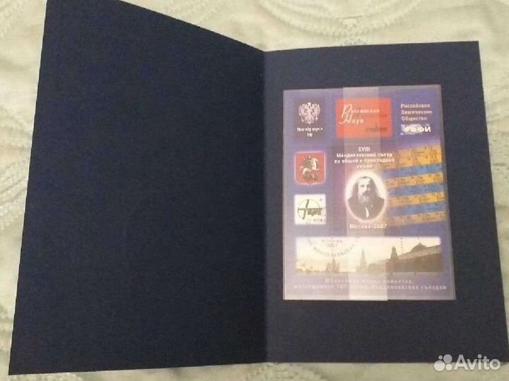 Марка виньетка (100 лет Менделеевских сьездов )