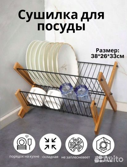 Сушилка для посуды