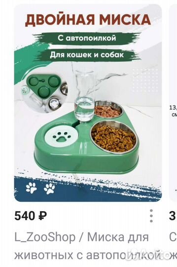 Кормушка с автопоилкой для кошек и собак