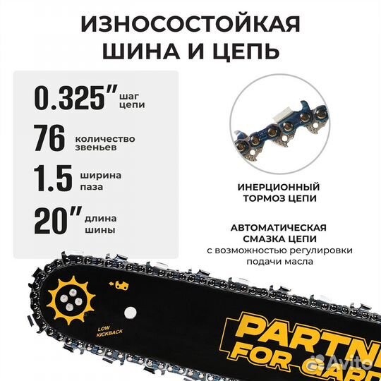 Бензопила partner 2.4кВт. FOR garden GS-520