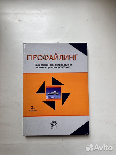 Профайлинг