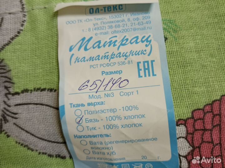 Матрас для детской кровати бу, состояние хорошее