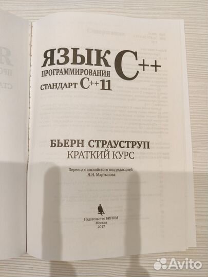 Книга язык программирования С++ (краткий курс)