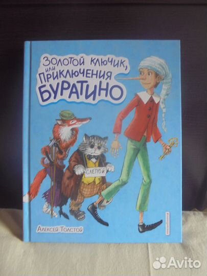 Золотой ключик А.Толстой илл. А.Власовой Эксм 2022