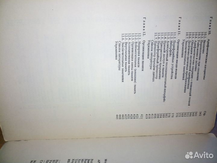 Архитектура вычислительных систем. Мано М. 1980г