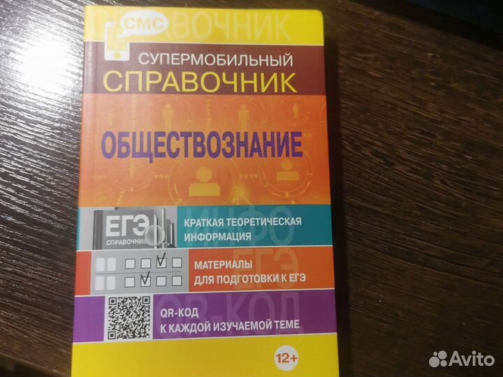 Справочник обществознание