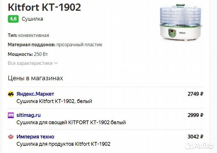 Сушилка элект для овощей и фруктов Kitfort KT-1902