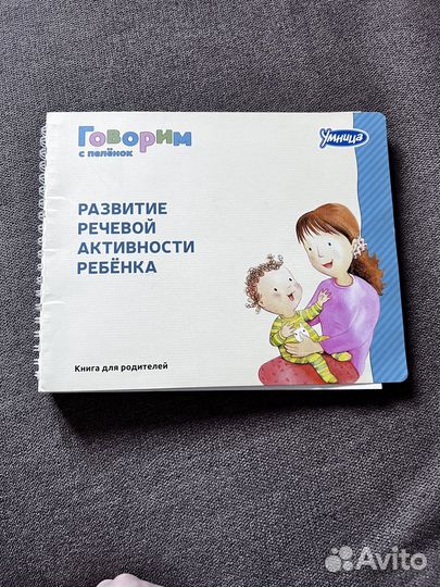 Развитие речи малышей