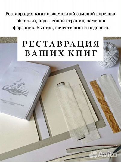 Реставрация книг. Переплет. Графический дизайн