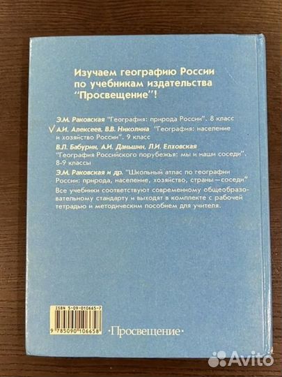 Учебник География России 9 кл. Просвещение 2001