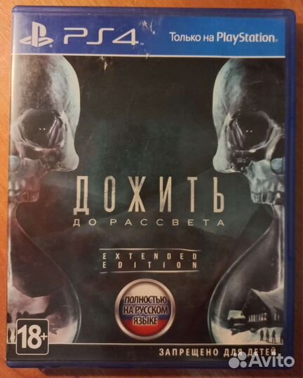 Дожить до рассвета