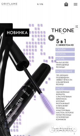 Тушь для ресниц 5 в 1 с эффектом HD Орифлейм